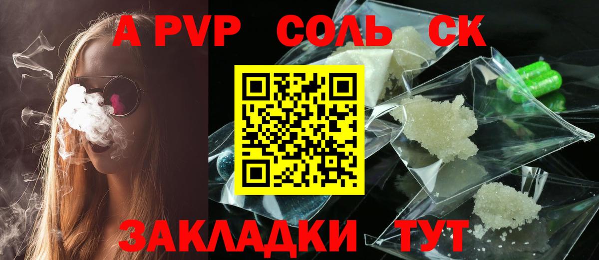 Alpha PVP СК  А ПВП Crystall  Alfa_PVP Соль  Вход с VPN  Ростов Великий 