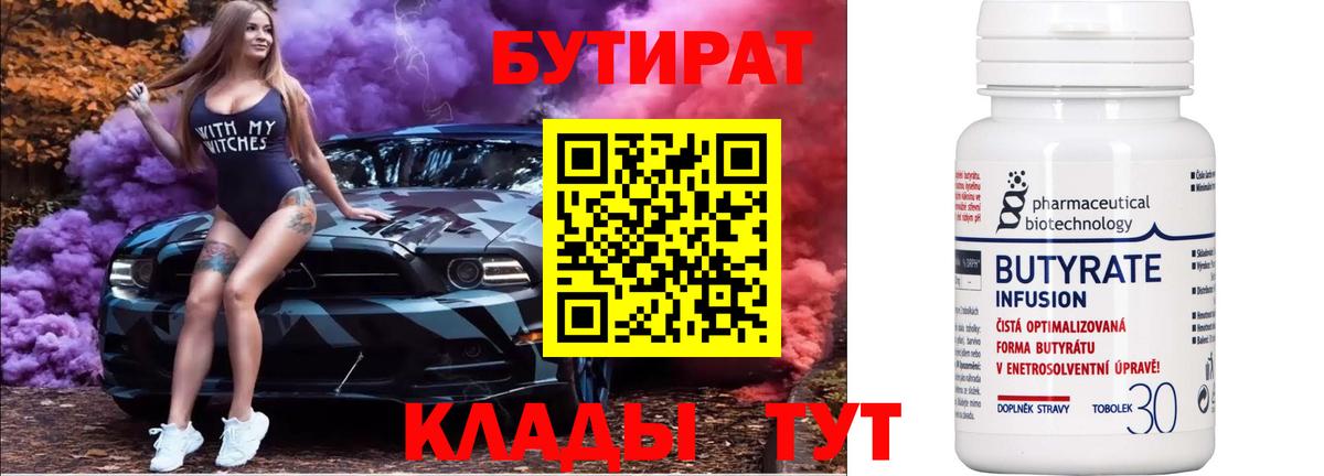 БУТИРАТ оксана  Вход с VPN  Бутират  Ростов Великий 