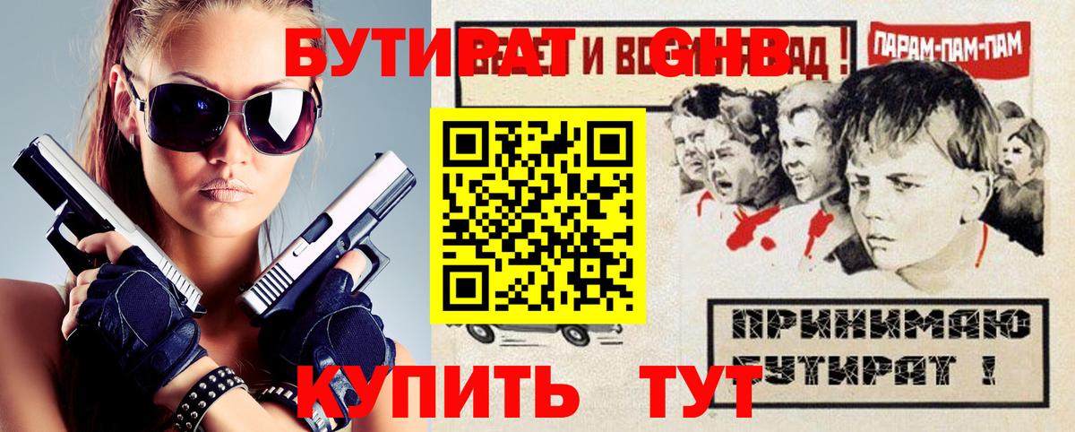 БУТИРАТ вода Ростов Великий