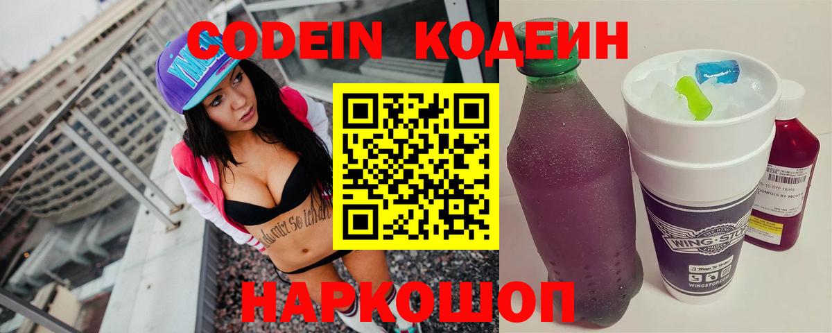 Кодеиновый сироп Lean напиток Lean (лин) Ростов Великий