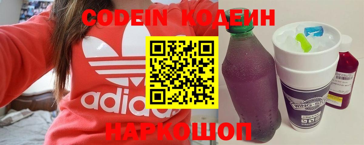 Кодеин напиток Lean (лин)  Вход с VPN  Ростов Великий  Кодеиновый сироп Lean напиток Lean (лин) 