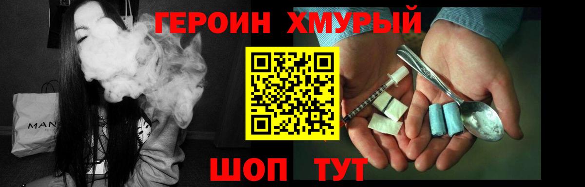 Ростов Великий  ГЕРОИН  Вход с VPN  Героин хмурый 